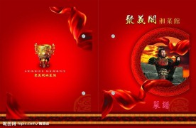 菜谱封面设计