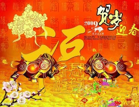 金牛贺岁