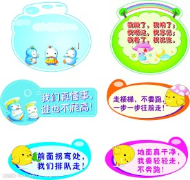 幼儿园宣传画