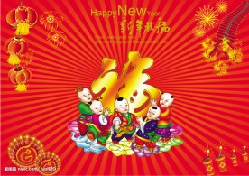 新年献瑞