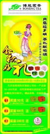 博能茗茶