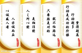 学校标语