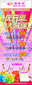 开业POP