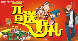 元旦商场吊旗