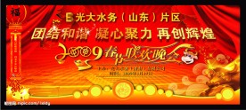 春节联欢会背景板