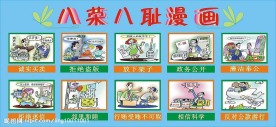 校园文化系列之八荣八耻