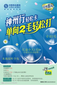 移动海报