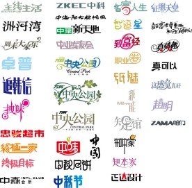 矢量艺术字