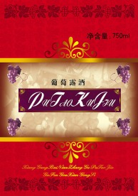 葡萄露酒
