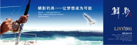 鳞影钓具形象海报