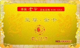 金卡   名片    花纹   龙   凤   音乐会所   音符