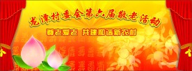 敬老舞台背景画