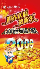 春节吊旗