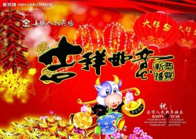 春节吊旗