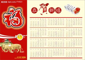 年历(CDR)