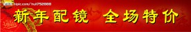 新年广告