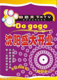 KTV开业宣传单