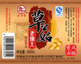 酱油包装