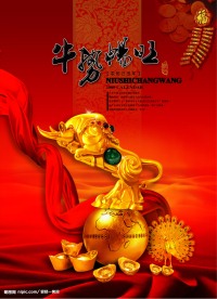 牛势畅旺2009挂历