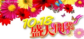商场开业