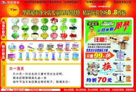 华联超市六一海报