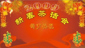 茶话会