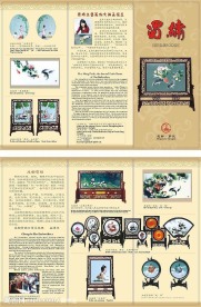 传统蜀绣宣传三折页