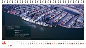 企业台历系列8月份