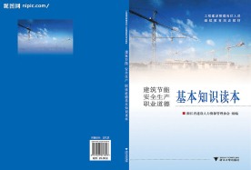 安全生产知识