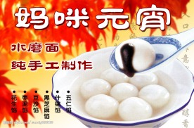 元宵节广告