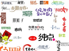 矢量艺术字