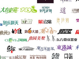 矢量艺术字