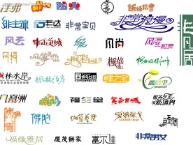 矢量艺术字