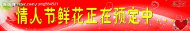 情人节鲜花