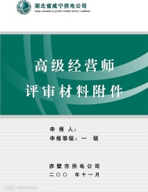 电力公司封面