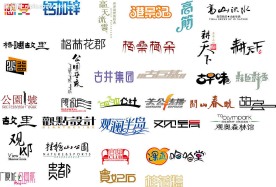 矢量艺术字