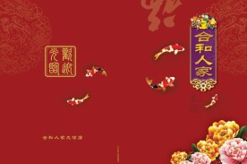 酒店菜谱