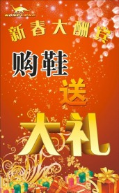新春大酬宾