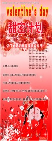 情人节X展架