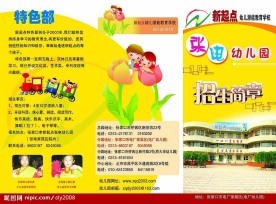 幼儿园三折页