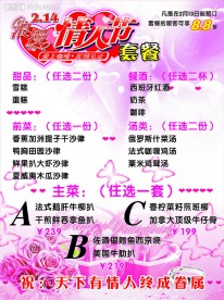 情人节水牌
