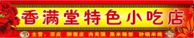 饭店招牌 门头