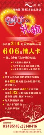 情人节海报心展架