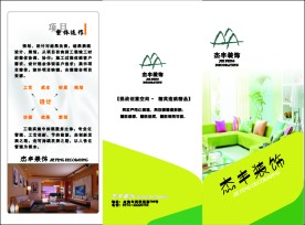 装饰公司三折页