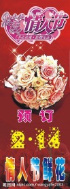浪漫情人节展架