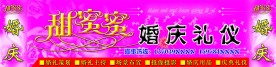 甜蜜蜜婚庆