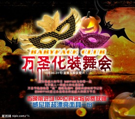 万圣节化装舞会