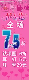 情人节展架