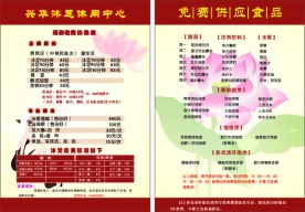 沐足价目表