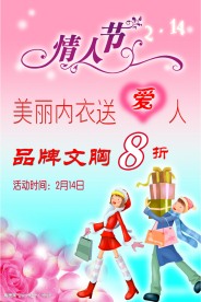 情人节通用海报